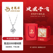 老鳳祥S999足銀項(xiàng)鏈女輕奢四葉草吊墜首飾高級(jí)紀(jì)念日生日禮物送女友老婆 送禮推薦*項(xiàng)鏈*鳳凰于飛禮盒