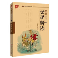 世說新語/書聲瑯瑯國學誦讀本