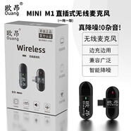 歐昂直插式數(shù)字無(wú)線麥克風(fēng)手機(jī)直播抖音短視頻拍錄設(shè)備聲卡小蜜蜂吃播藍(lán)牙降噪戶(hù)外專(zhuān)用 MINI-M1安卓版【智能降噪】 MINI-M1