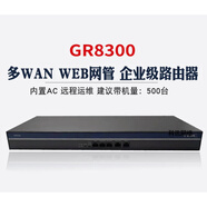 華三（H3C）GR3200 ER3200G3 GR2200千兆企業(yè)級(jí)路由器AC管理雙WAN口 GR8300【帶機(jī)量450-500】