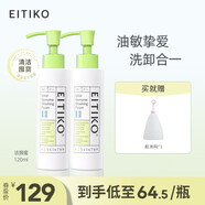 EITIKO一氪微生態(tài)潔顏蜜氨基酸洗面奶敏感肌痘痘肌控油洗卸二合一男女 120ml兩瓶裝潔顏蜜