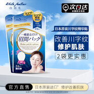 菲詩(shī)小鋪（The Face Shop）WHITE FEATHER日本白色羽毛夜間眉間川字紋眉紋睡眠面膜貼 水滴形川字紋貼24枚