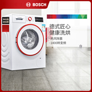 博世（BOSCH）全自動(dòng)滾筒9公斤洗6公斤烘洗干一體機 一級節能洗衣機 WNA144U00W