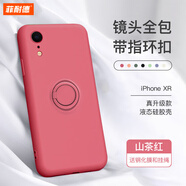 菲耐德【帶指環(huán)扣】蘋(píng)果X手機殼iPhone XR/Xs Max液態(tài)硅膠殼鏡頭全包超薄防摔保護套輕奢簡(jiǎn)約軟殼男女款 【蘋(píng)果XR】山茶紅6.1寸