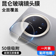 藍妮子適用 華為mate70pro鏡頭膜mete70手機后攝像頭m70鋼化膜Por+保護蓋RS非凡大師配件貼膜meta華met 【透明款丨8K超清】1片裝 華為mate70Pro/70Pro+【通用】
