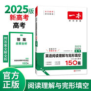 一本高考英語閱讀理解與完形填空150篇含七選五題型 2025新高中生閱讀解題方法詞匯積累真題梯度訓練