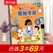 【69元選3本】恐龍圖書(shū)樂(lè )樂(lè )趣揭秘翻翻書(shū)低幼寶寶翻翻書(shū) 揭秘恐龍百科全書(shū)3-6歲兒童書(shū)籍科普讀物揭秘系列全套 低幼版揭秘學(xué)校-點(diǎn)讀版