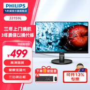 飛利浦21.5英寸顯示器22全高清廣視角 愛眼低藍光 HDMI+VGA接口 家用辦公臺式液晶電腦屏幕 221S9L