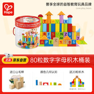 Hape(德國)兒童積木玩具進(jìn)口山毛櫸80粒數(shù)字字母桶裝生日禮物E8402