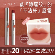 DPDP絨絨氣墊唇霜腮紅二合一唇釉情人節禮物02落日玫瑰 絨絨氣墊唇霜元氣奶橘