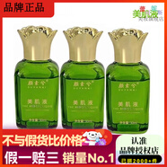 顏素兮【認(rèn)準(zhǔn)授權(quán)店】顏素兮美肌液素顏兮美肌精華液肌底液提亮膚色保濕 顏素兮美肌液*3瓶【一周期】 認(rèn)準(zhǔn)品牌授權(quán)店