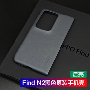 OPPO適用oppofindn2手機殼保護套防摔findn2硅膠殼oppo find n 2原裝 OPPO Find N2黑色手機殼（后殼）