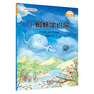 微童話(huà)-小蜘蛛學(xué)織網(wǎng)（注音美繪升級版）