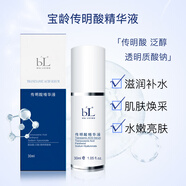寶齡麗碧雅（BIO-LIVING）傳明酸精華液30ml保濕補(bǔ)水潤澤肌膚BL 30ml