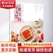 早餐女王駕到 化學(xué)工業(yè)出版社 李唯 著 著作 書籍