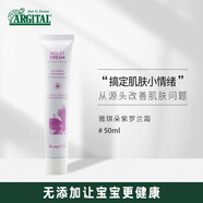 雅琪朵（argital）紫羅蘭霜 消炎 修復(fù)炎癥 補(bǔ)水保濕 50ml