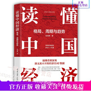 讀懂中國經(jīng)濟 格局周期與趨勢 趙碩剛 主要經(jīng)濟指標解讀常見經(jīng)濟周期類型中國長期經(jīng)濟增長的變化及經(jīng)濟結(jié)