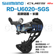 SHIMANOCUES山地車(chē)后撥U6000 U6020 U4020 U4000 U8000 變速器9/10/11速 U6020后撥10速(最大支持39T)