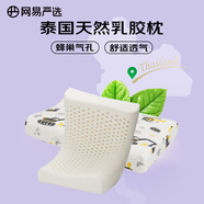 網(wǎng)易嚴選乳膠枕枕頭 93%泰國天然乳膠枕 抑菌防螨 護頸按摩頸椎枕學生 【93%全棉枕套】波浪枕 車迷學生