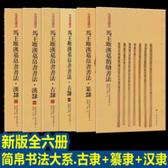 【正版包郵】簡(jiǎn)帛書法大系·馬王堆漢墓簡(jiǎn)牘書法 帛書書法古隸1.2+纂隸+漢隸1.2【全套六冊(cè)】上海書畫出版社 簡(jiǎn)帛書法大系【全套6冊(cè)】