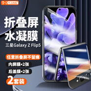 易京（YJING）適用 三星Galaxy Z Flip5手機(jī)膜高清透明軟膜zflip5折疊屏水凝膜全屏覆蓋保護(hù)貼膜內(nèi)屏膜后蓋貼膜 【4片裝】高清前膜【2張】+后蓋高清膜【2張】