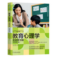 教育心理學(xué)：主動(dòng)學(xué)習(xí)版（原書(shū)第13版）