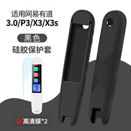 百想適用有道詞典筆網(wǎng)易翻譯筆X7Pro掃描A7pro點(diǎn)讀筆A6/X6pro保護(hù)殼S6Pro硅膠套P6/2.0/3.0保護(hù)高清膜 網(wǎng)易3.0/P3/X3/S筆套【黑色】贈高清膜*2