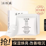 片仔癀面膜補水保濕提亮膚色修護敏感清潔毛孔控油泥面膜去暗沉護膚品 珍珠臻養(yǎng)透潤面膜25g*6片/盒