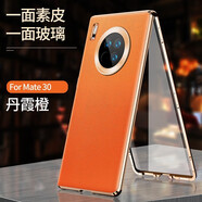酷博圖【360°全包】 華為mate30pro手機殼30Epro保護套素皮Mate30雙面玻璃防摔磁吸鏡頭全包無(wú)需貼膜 華為Mate30【丹霞橙】前面玻璃背面素皮 360°全包防護 雙面防爆玻璃/曲面