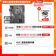 技嘉B75M-D3V H61 Z77 B75主板1155針I7 3770CPU內存四件套電腦 銘穗H61/B75+E3 1230V2獨顯+AVC