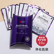 SNP海洋燕窩安瓶精華面膜貼補(bǔ)水保濕緊致提亮膚色收毛孔10片 黑珍珠修護(hù)安瓶 凈化肌膚 10片