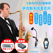晶麥風(fēng)（kImaFun） 薩克斯專用無線麥克風(fēng)拾音器戶外舞臺通用樂器錄音演出話筒U306A U306B音箱功放調(diào)音臺用30-50米傳輸