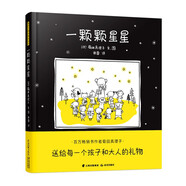 暖房子國際精選繪本：一顆顆星星