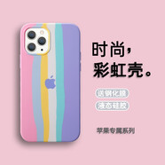 廷家和 適用于蘋果12手機(jī)殼iphone12promax液態(tài)11保護(hù)套硅膠mini彩虹防摔8plus女外殼新款個(gè)性創(chuàng)意潮男款 蘋果12【仙女粉】彩虹帶標(biāo)新配色+鋼化膜