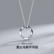 飾之秀莫比烏斯環(huán)項鏈男生潮牌百搭新款女銀色馬鞭鏈子鈦鋼吊墜男士項鏈 莫比烏斯項鏈