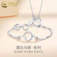 中國黃金（CHINA GOLD）莫比烏斯環(huán)銀項鏈女吊墜銀飾品首飾母親節女神生日禮物送女友老婆 三件套【白金色-項鏈+手鏈+耳釘+中金禮盒】