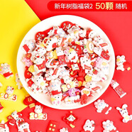 盼菲新款圣誕全系列diy奶油膠手機殼材料包手工制作發(fā)飾品自制樹(shù)脂配 新年樹(shù)脂2隨機50個(gè)