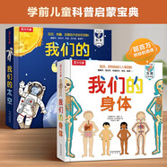 【當(dāng)當(dāng)正版包郵】 我們的身體系列：身體大發(fā)現(xiàn)15本 我們的身體羊水袋書/限量版 情緒小怪獸+太空+科學(xué)+動(dòng)物王國(guó)+交通工具 3D立體書 機(jī)關(guān)書 生理啟蒙人體科普 3-6歲翻翻觸摸書 科普百科繪本 【2