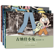 古納什小兔（全3冊(cè)）寒假閱讀寒假課外書課外寒假自主閱讀假期讀物省錢卡