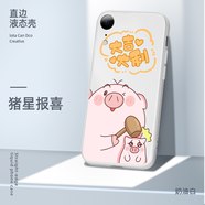 美殼殼 蘋果xsmax手機(jī)殼女款iphonex超薄散熱防摔簡(jiǎn)約磨砂卡通軟殼xr直邊液態(tài)硅膠保護(hù)套潮男 蘋果XR-【奶油白-豬星報(bào)喜】