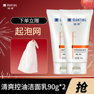滿(mǎn)婷（MANTING） 深層控油潔面乳90g*2支洗面奶控油深層清潔洗面乳套裝清潔洗面奶 滿(mǎn)婷控油潔面乳 90g *2支