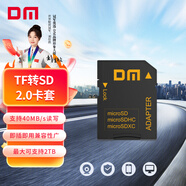DM大邁 TF（MicroSD）存儲(chǔ)卡 SD-T2 TF卡轉(zhuǎn)SD卡卡套 小卡轉(zhuǎn)大卡適配器