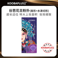谷芭KOOBAPLUS花旦粉撲 扇形美妝蛋柔軟不易吃粉干濕兩用送收納盒 花旦粉撲【紫色】 1件 一盒2個美妝蛋+贈收納盒