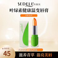 詩黛爾（sedell） sedell詩黛爾葉綠素健康唇膏滋潤保濕溫變口紅淡化唇紋1支3.8g 03#珊瑚橘新包裝
