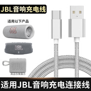 XARO適用JBL音箱充電器jbl go3 go4 FLIP6 FLIP5 沖擊波5藍(lán)牙音響充電線PULSE4低音炮通用type-c數(shù)據(jù)線 銀色【1米Type-C編織充電線】