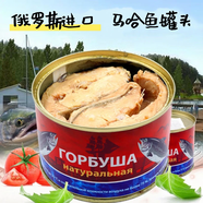 大卡緬牌俄羅斯進(jìn)口大馬哈魚(yú)1936罐頭魚(yú)肉罐頭整塊魚(yú)肉 多款多產(chǎn)地可選 250g*1罐 27.11月到期 5罐【高性?xún)r(jià)比】