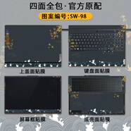 咔咔魚適用于2025款聯(lián)想拯救者Y7000P電腦貼紙R7000筆記本外殼保護膜Y9000鍵盤膜Y9000P屏幕貼膜鋼化 SW-98 A面