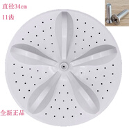 適用容聲洗衣機XQB80-L352A波輪盤(pán)  轉盤(pán)  水葉  底盤(pán) 11齒 全新