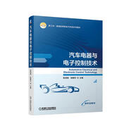 汽車電器與電子控制技術(shù)