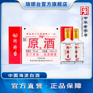 瑯琊臺酒白酒70度原酒禮盒110ml*8瓶青島特產(chǎn)高度白酒原漿酒水整箱酒廠(chǎng) 70%vol 110mL 8瓶